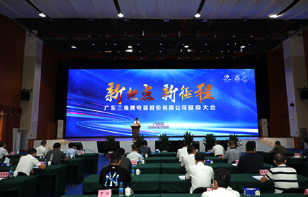 新起点 新征程—KY.COM-开云（中国）
召开提级大会